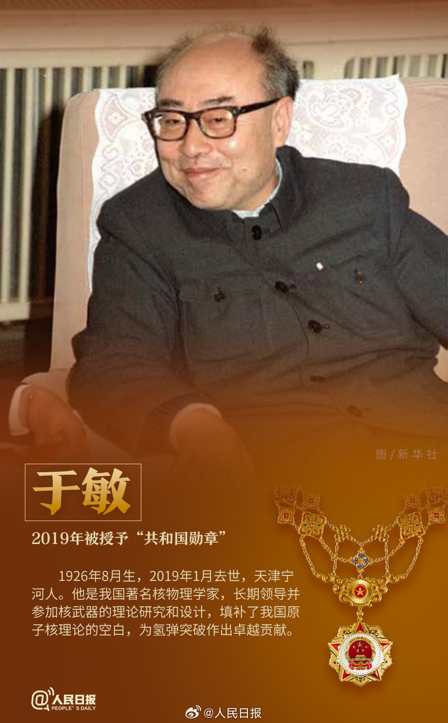 轉發(fā)！致敬共和國最閃亮的星