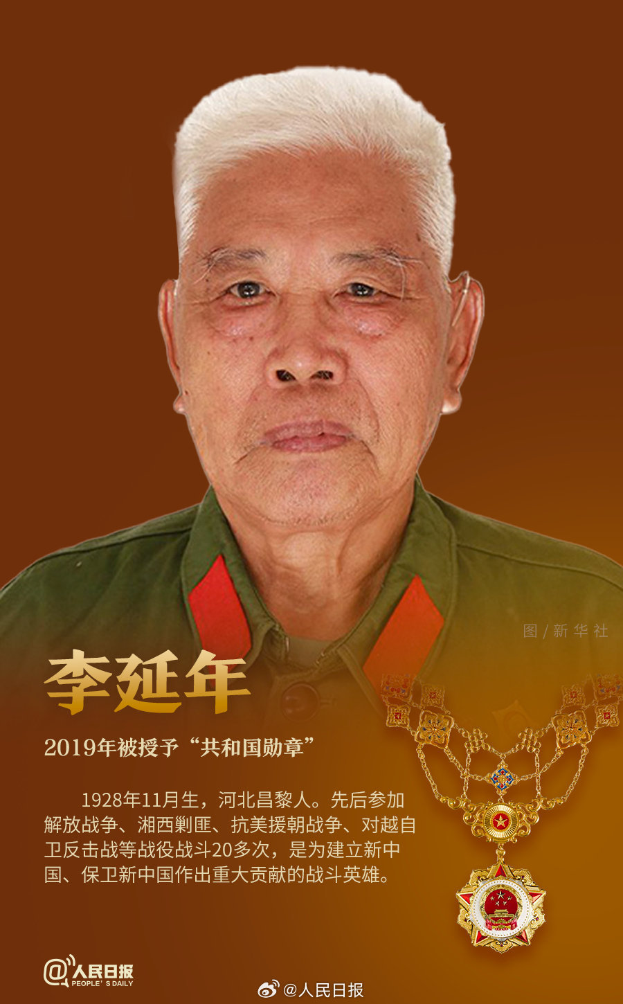 轉發(fā)！致敬共和國最閃亮的星