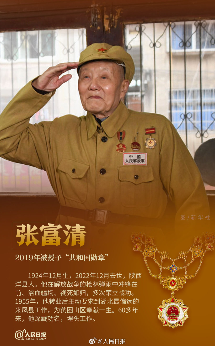 轉發(fā)！致敬共和國最閃亮的星