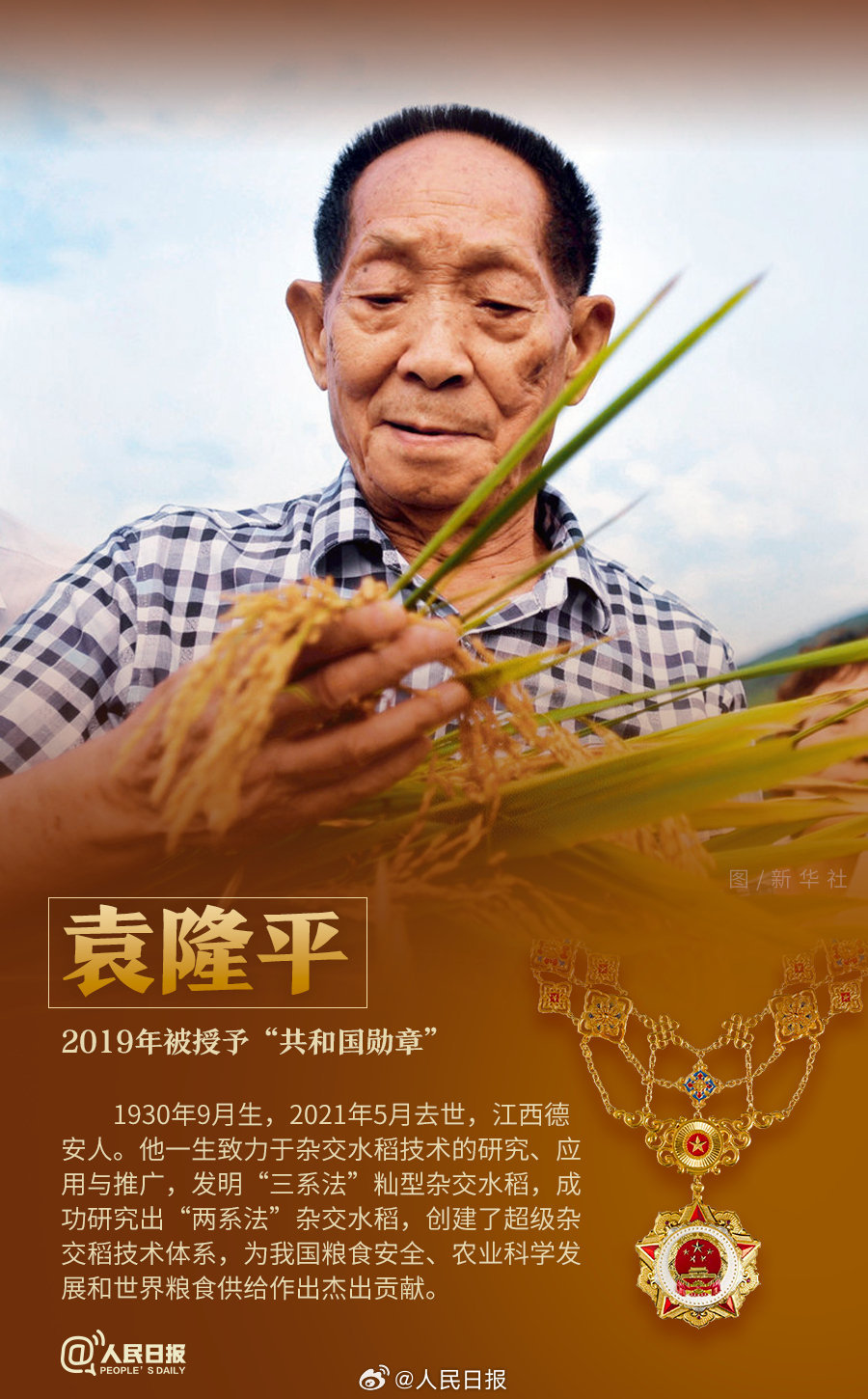 轉發(fā)！致敬共和國最閃亮的星