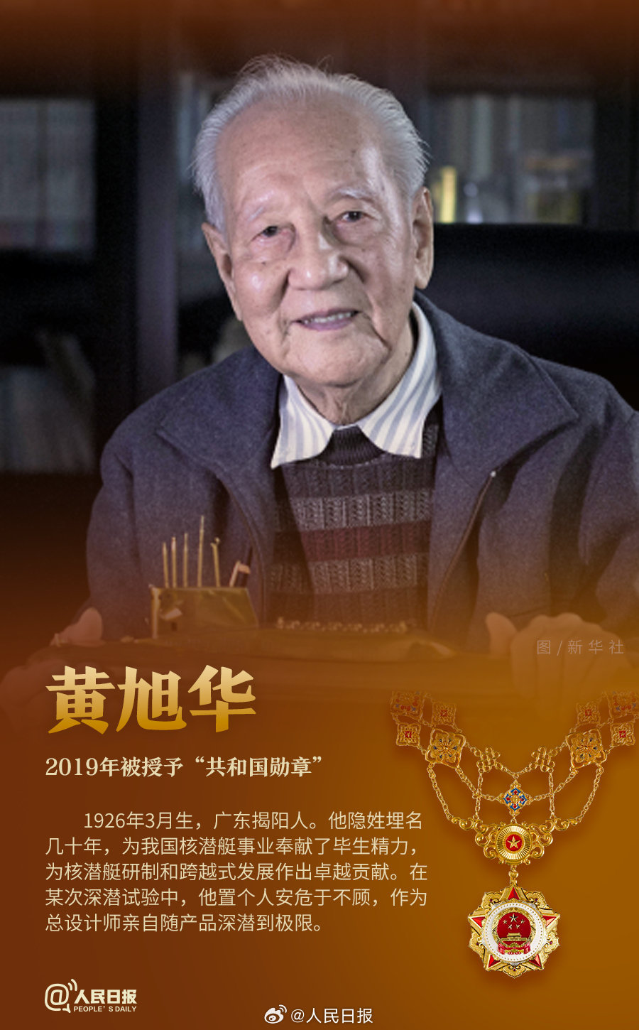 轉發(fā)！致敬共和國最閃亮的星