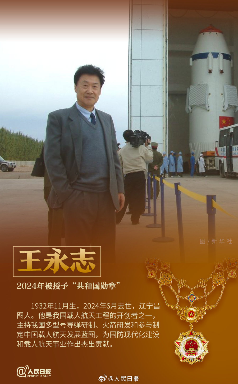轉發(fā)！致敬共和國最閃亮的星