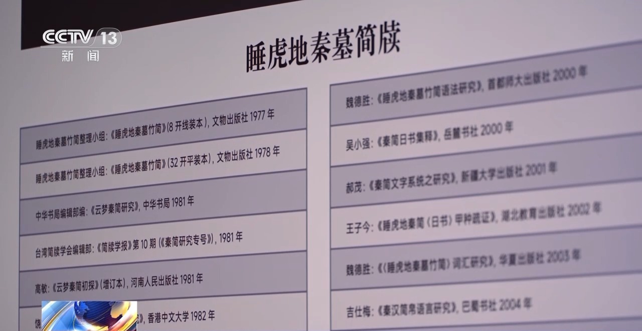 文化中國行丨最早的法典、家書、乘法表……千年簡牘中讀懂歷史的“大事件”“小細(xì)節(jié)”