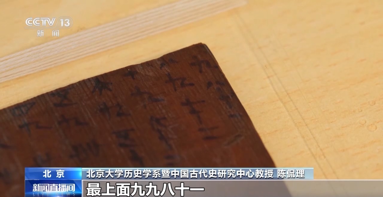 文化中國行丨最早的法典、家書、乘法表……千年簡牘中讀懂歷史的“大事件”“小細(xì)節(jié)”