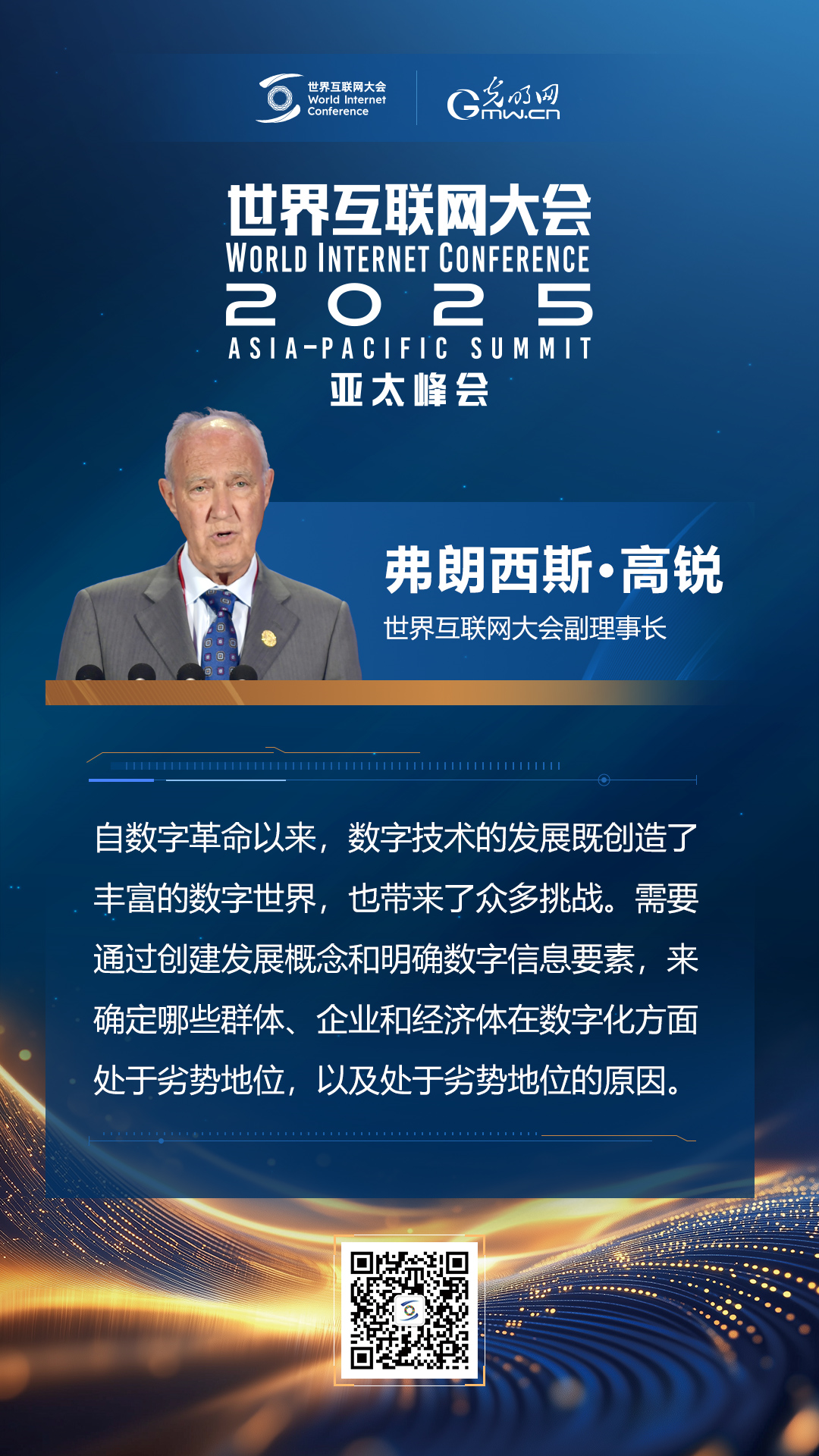 【海報】在香港，他們共話“數智未來”