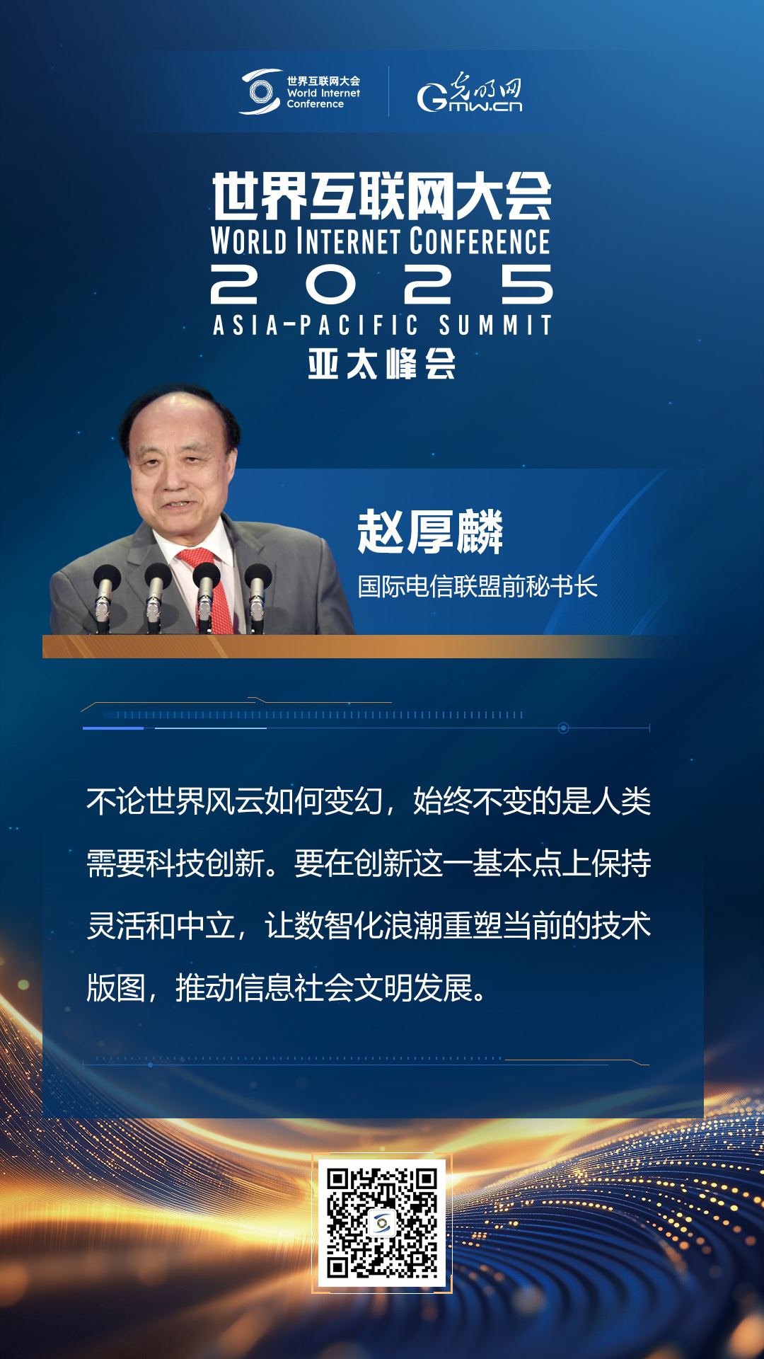 【海報】在香港，他們共話“數智未來”