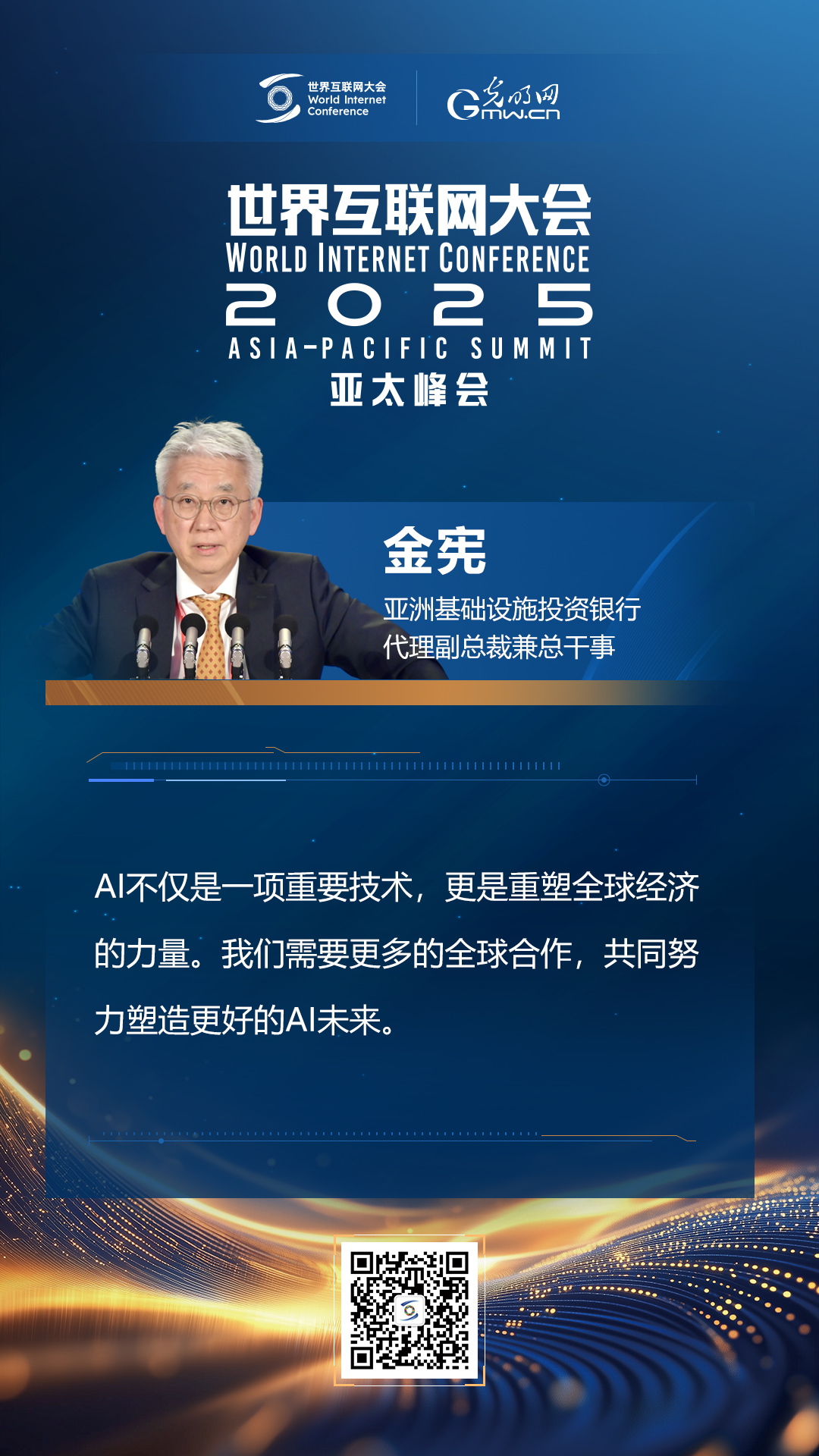 【海報】在香港，他們共話“數智未來”