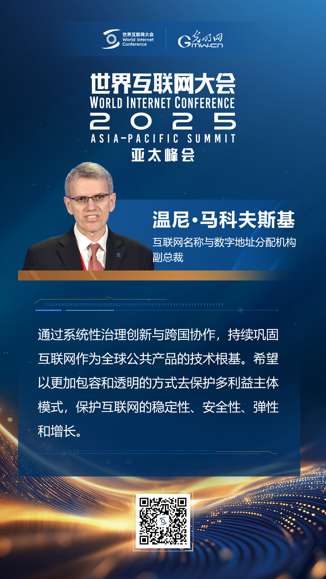 【海報】在香港，他們共話“數智未來”
