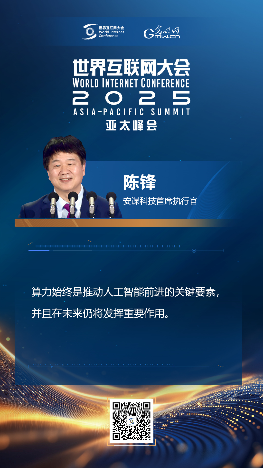 【海報】在香港，他們共話“數智未來”