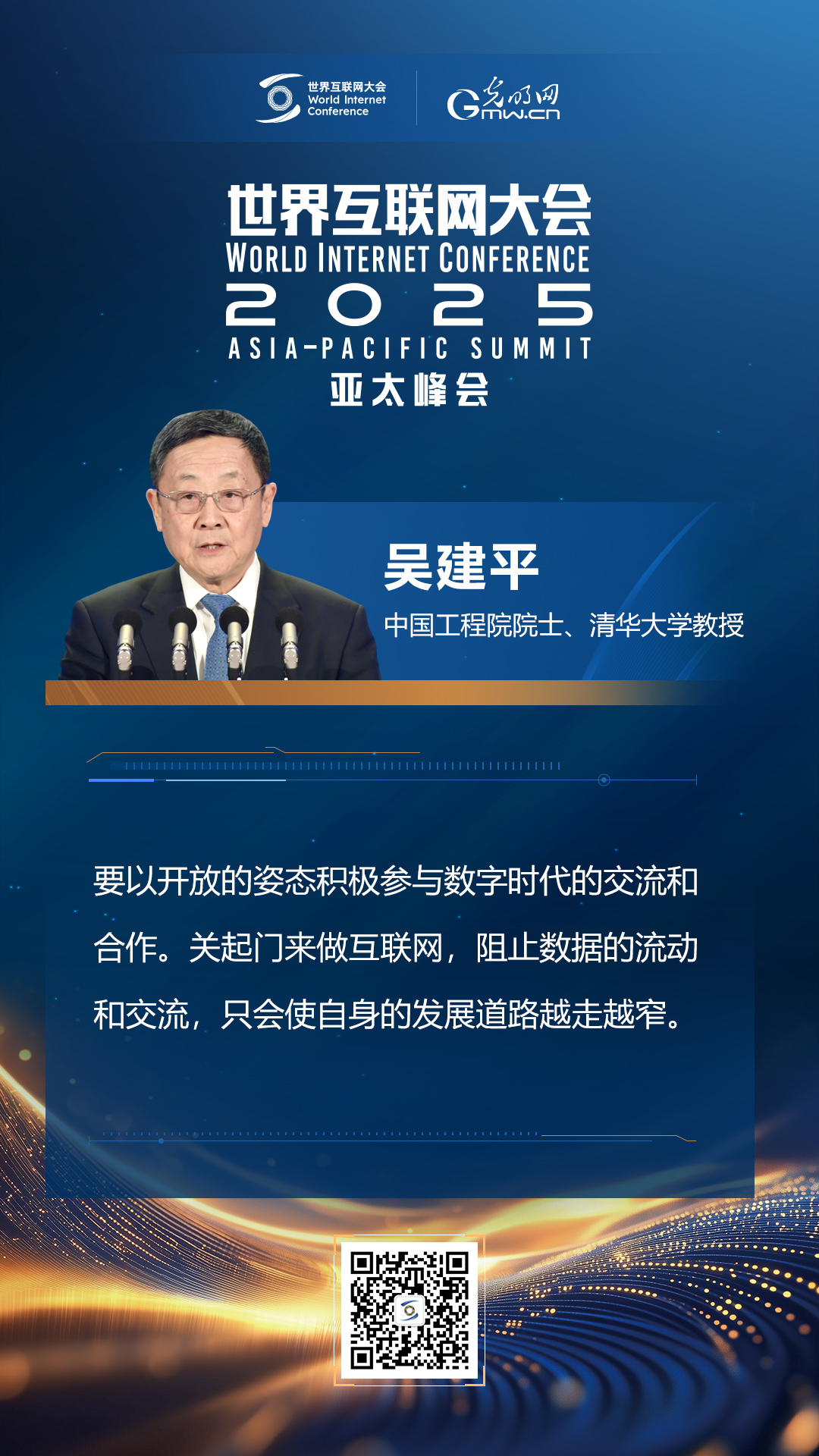 【海報】在香港，他們共話“數智未來”