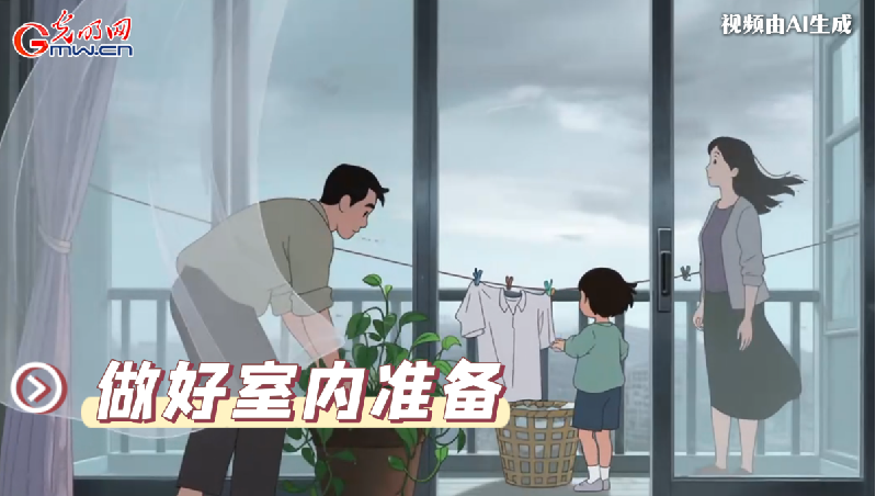 AI動畫丨收到臺風(fēng)預(yù)警，我們應(yīng)該怎么做