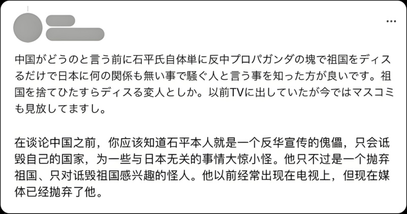 一個(gè)“只會(huì)發(fā)表歧視性言論”的政客，并未贏得日本民眾信服。