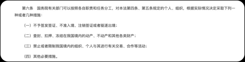 《反外國(guó)制裁法》明確規(guī)定可對(duì)制裁對(duì)象采取多種措施。