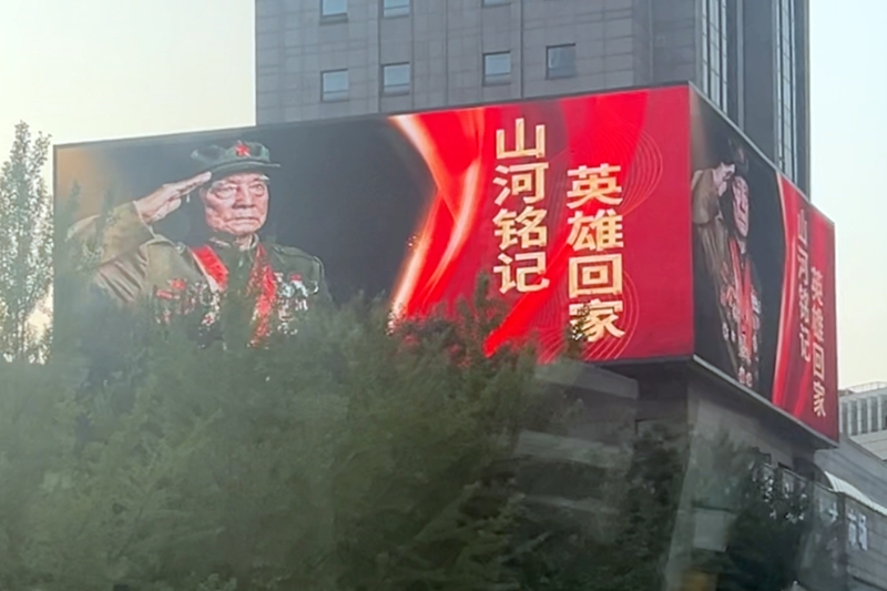 沈陽街頭的戶外大屏已經(jīng)亮起“山河銘記 英雄回家”的標(biāo)語。人民網(wǎng)記者 王子鋒 攝