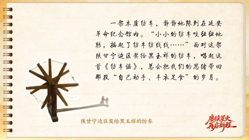 【信物見精神·有聲手賬】這架紡車既是榮譽(yù)，也是自力更生的見證