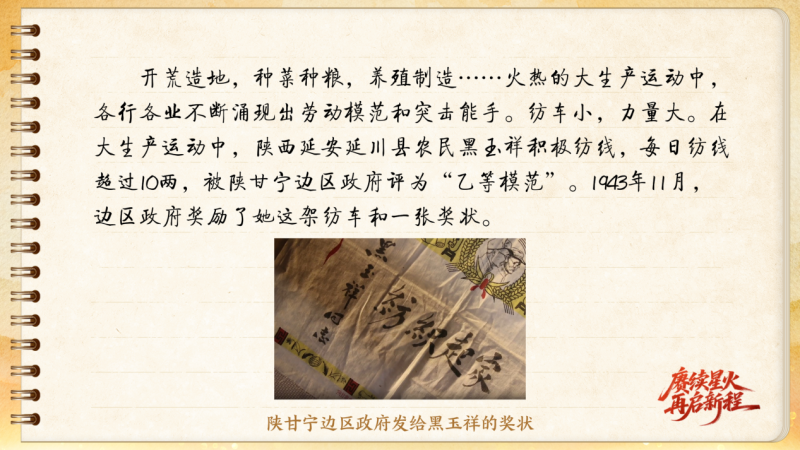 【信物見精神·有聲手賬】這架紡車既是榮譽(yù)，也是自力更生的見證
