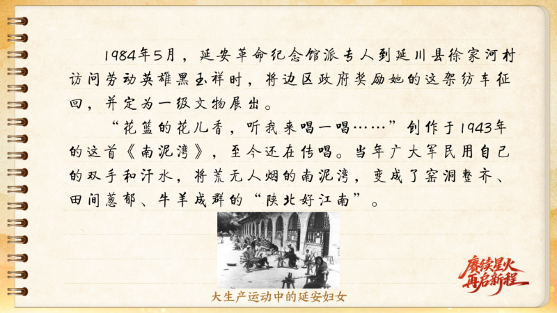 【信物見精神·有聲手賬】這架紡車既是榮譽(yù)，也是自力更生的見證