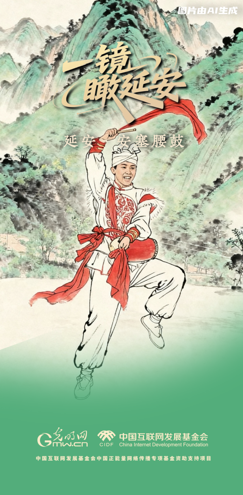 【一鏡瞰延安·AI海報(bào)】跟著這些非遺文化，感受老區(qū)風(fēng)土人情