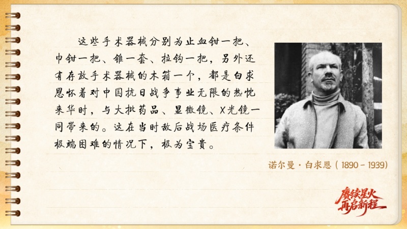 【信物見(jiàn)精神·有聲手賬】一套手術(shù)器械，一種國(guó)際人道主義精神