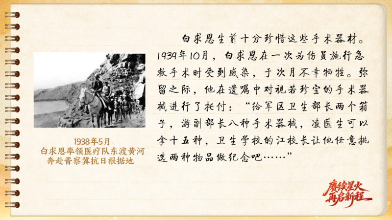 【信物見(jiàn)精神·有聲手賬】一套手術(shù)器械，一種國(guó)際人道主義精神
