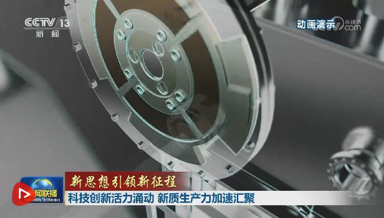 【新思想引領新征程】科技創(chuàng)新活力涌動 新質(zhì)生產(chǎn)力加速匯聚