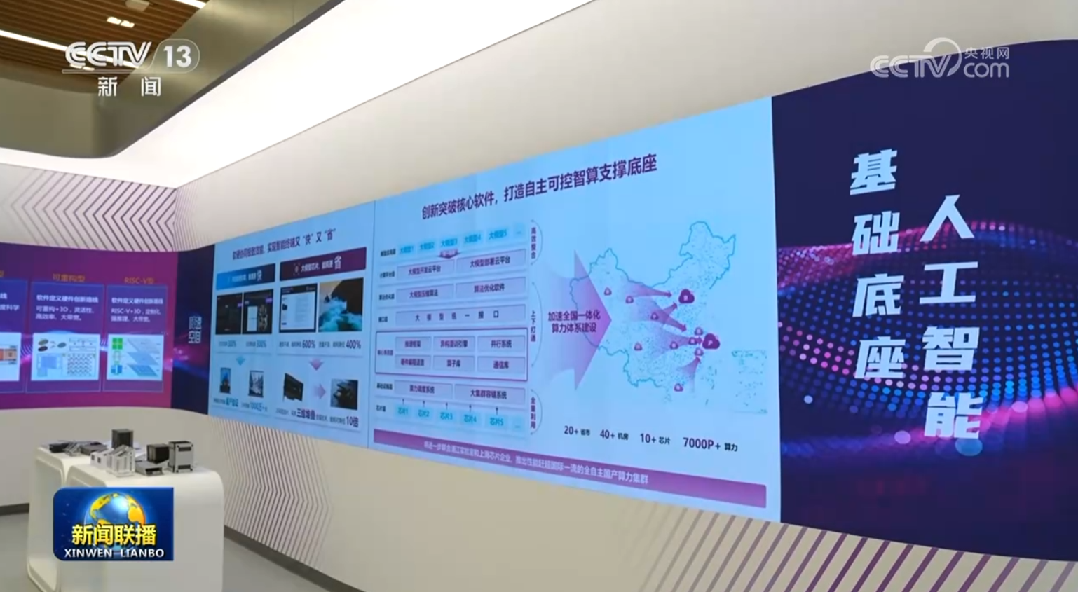 【新思想引領新征程】科技創(chuàng)新活力涌動 新質(zhì)生產(chǎn)力加速匯聚