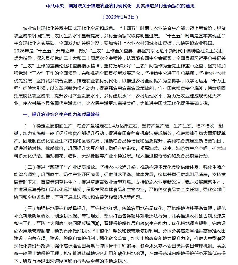 “十五五”首個中央一號文件釋放新信號，未來發(fā)展農(nóng)業(yè)新質(zhì)生產(chǎn)力這樣干