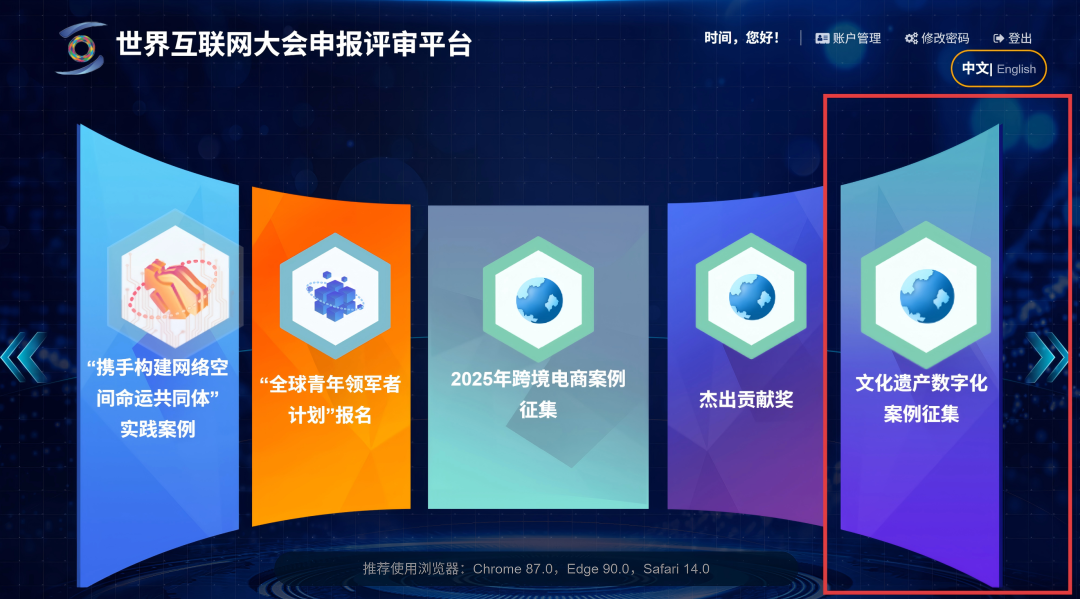 面向全球！2026年世界互聯(lián)網(wǎng)大會(huì)文化遺產(chǎn)數(shù)字化案例征集即日啟動(dòng)！