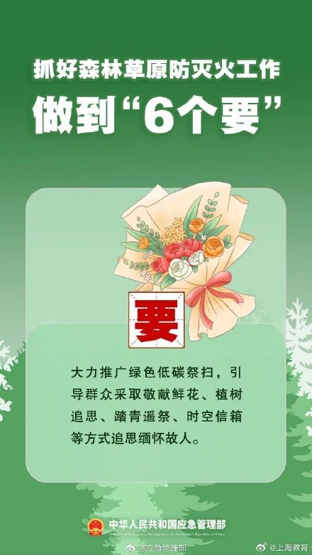 清明將至，一定做到“7個(gè)嚴(yán)禁”“6個(gè)要”！