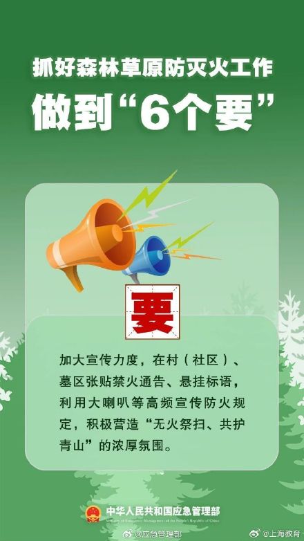 清明將至，一定做到“7個(gè)嚴(yán)禁”“6個(gè)要”！
