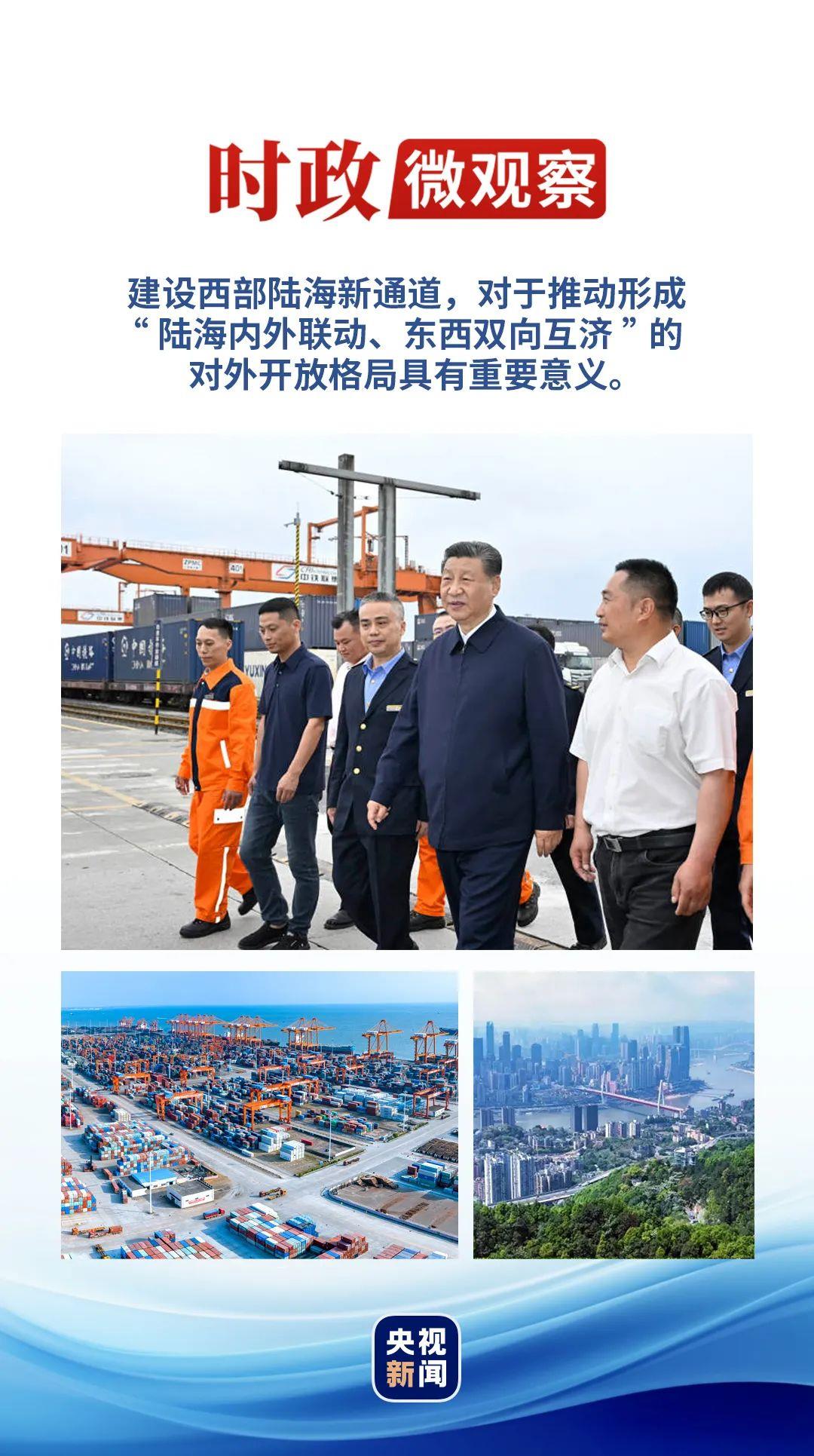時(shí)政微觀察丨再次考察西部陸海新通道，總書記提出新要求