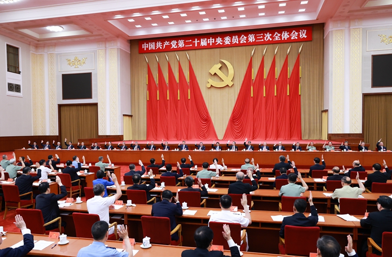 中國(guó)共產(chǎn)黨第二十屆中央委員會(huì)第三次全體會(huì)議，于2024年7月15日至18日在北京舉行。中央政治局主持會(huì)議。
