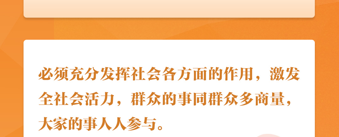 學(xué)習(xí)時(shí)節(jié)｜聽總書記說“人民當(dāng)家作主”