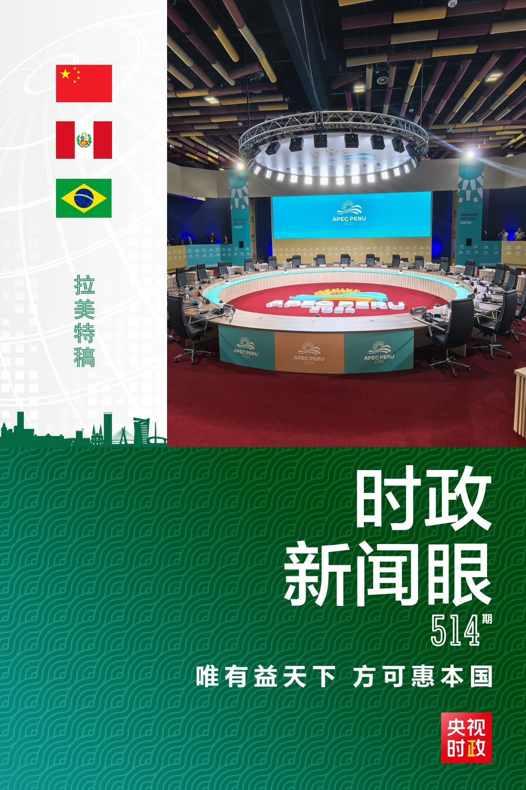 時政新聞眼丨從一句諺語讀懂一篇重要講話、一場元首會晤