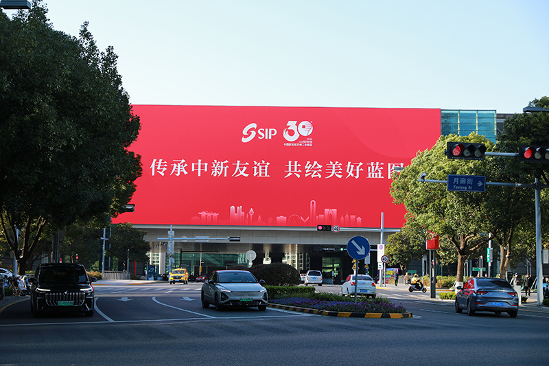 2024年11月26日，蘇州工業(yè)園區(qū)為慶祝開發(fā)建設(shè)30周年，在各主要路口、建筑大屏和路燈桿進行主題宣傳。