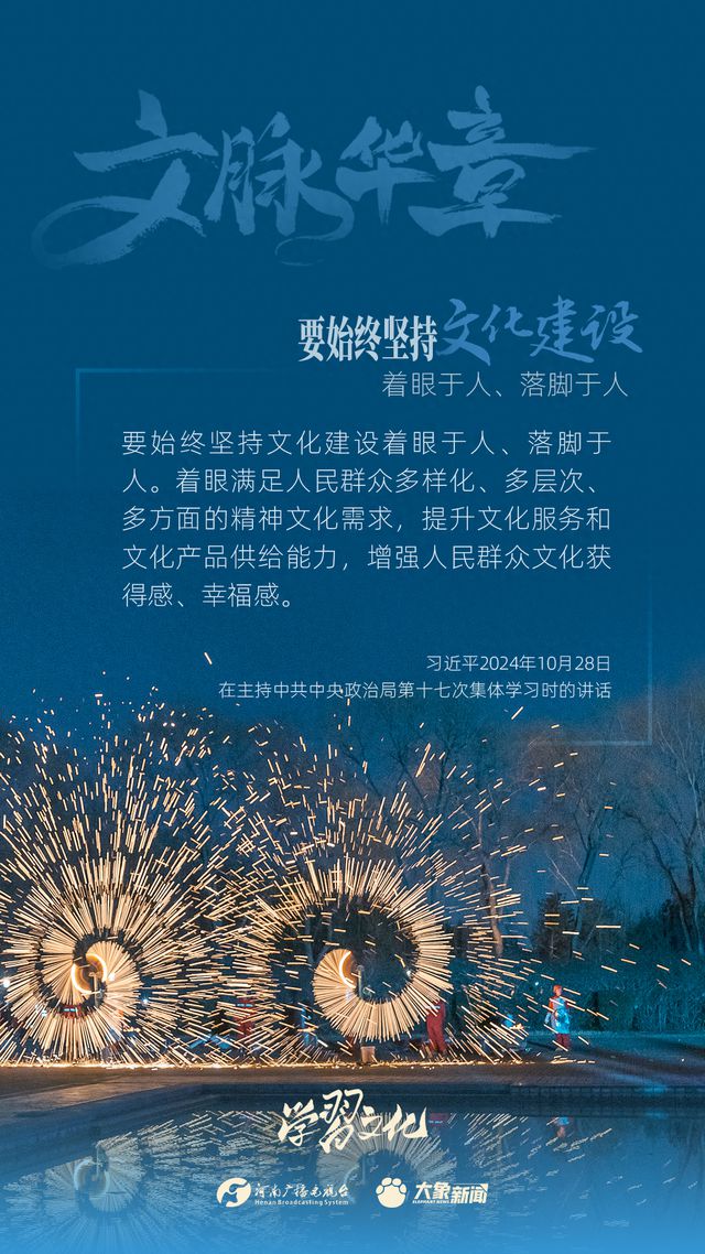 文脈華章丨要始終堅持文化建設(shè)著眼于人、落腳于人