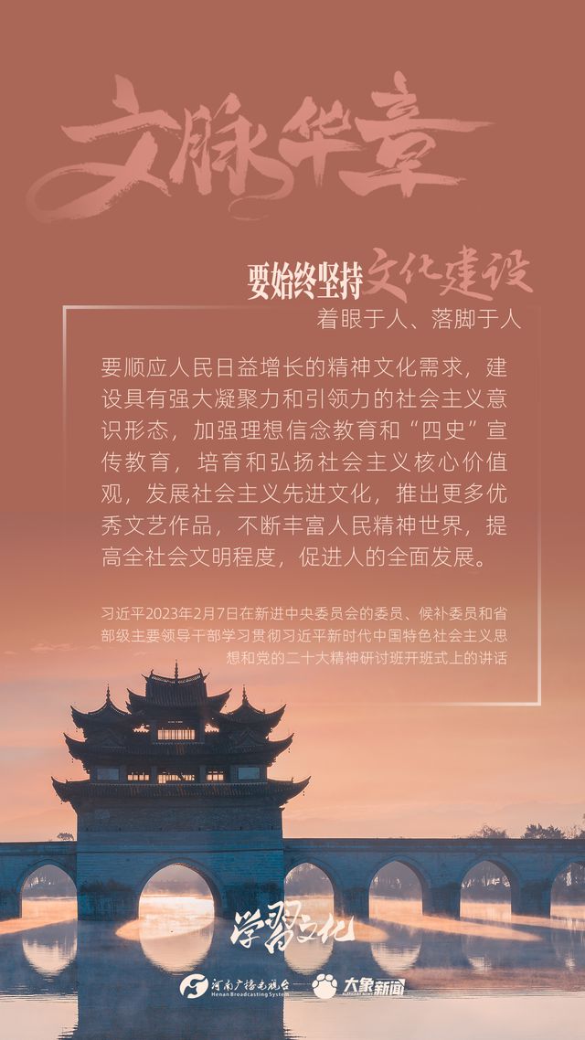 文脈華章丨要始終堅持文化建設(shè)著眼于人、落腳于人