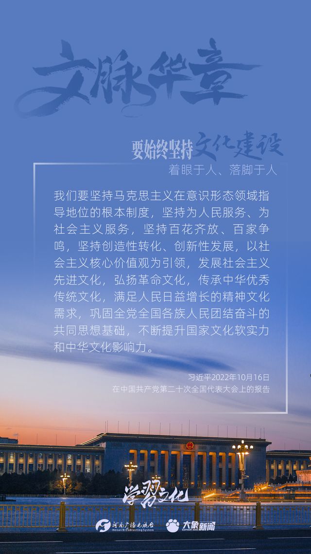 文脈華章丨要始終堅持文化建設(shè)著眼于人、落腳于人