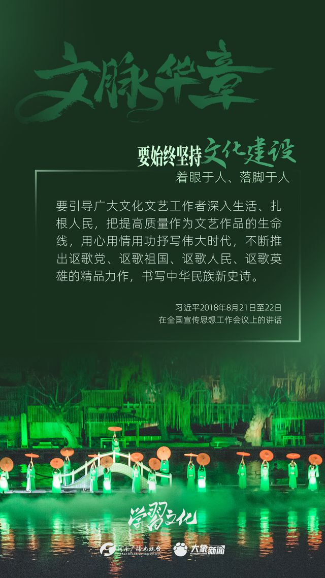 文脈華章丨要始終堅持文化建設(shè)著眼于人、落腳于人