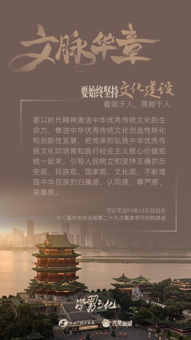 文脈華章丨要始終堅持文化建設(shè)著眼于人、落腳于人