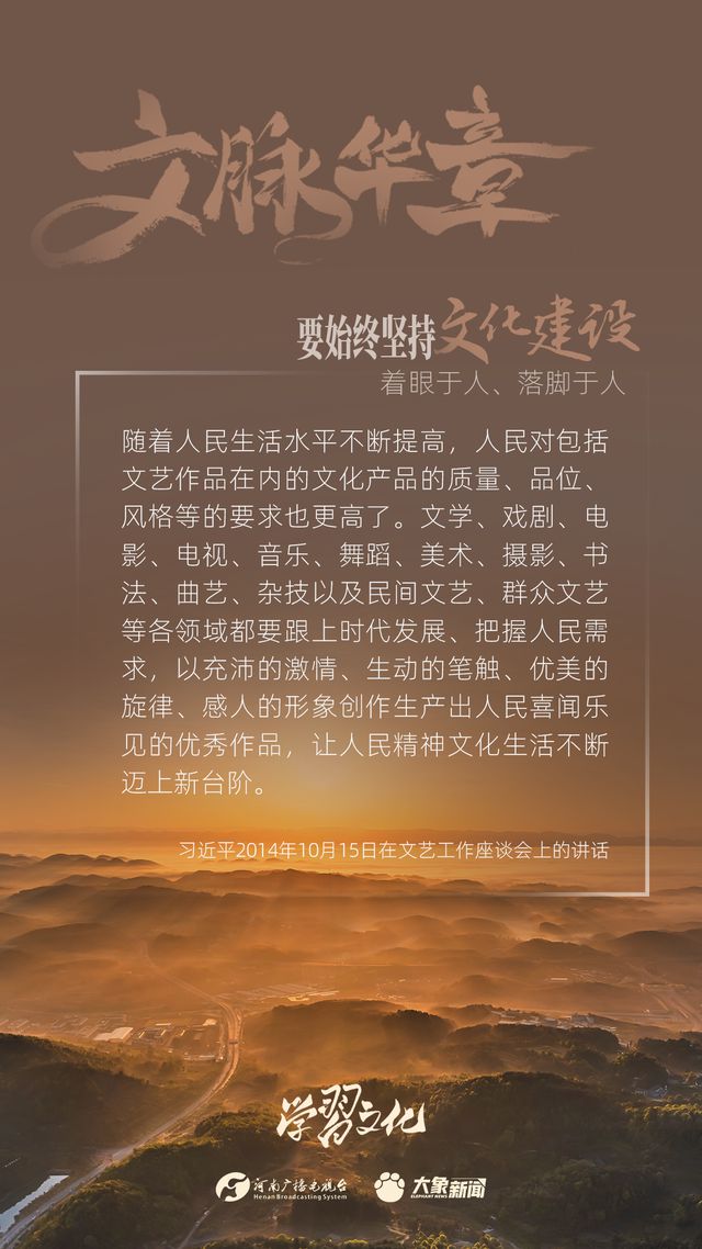 文脈華章丨要始終堅持文化建設(shè)著眼于人、落腳于人