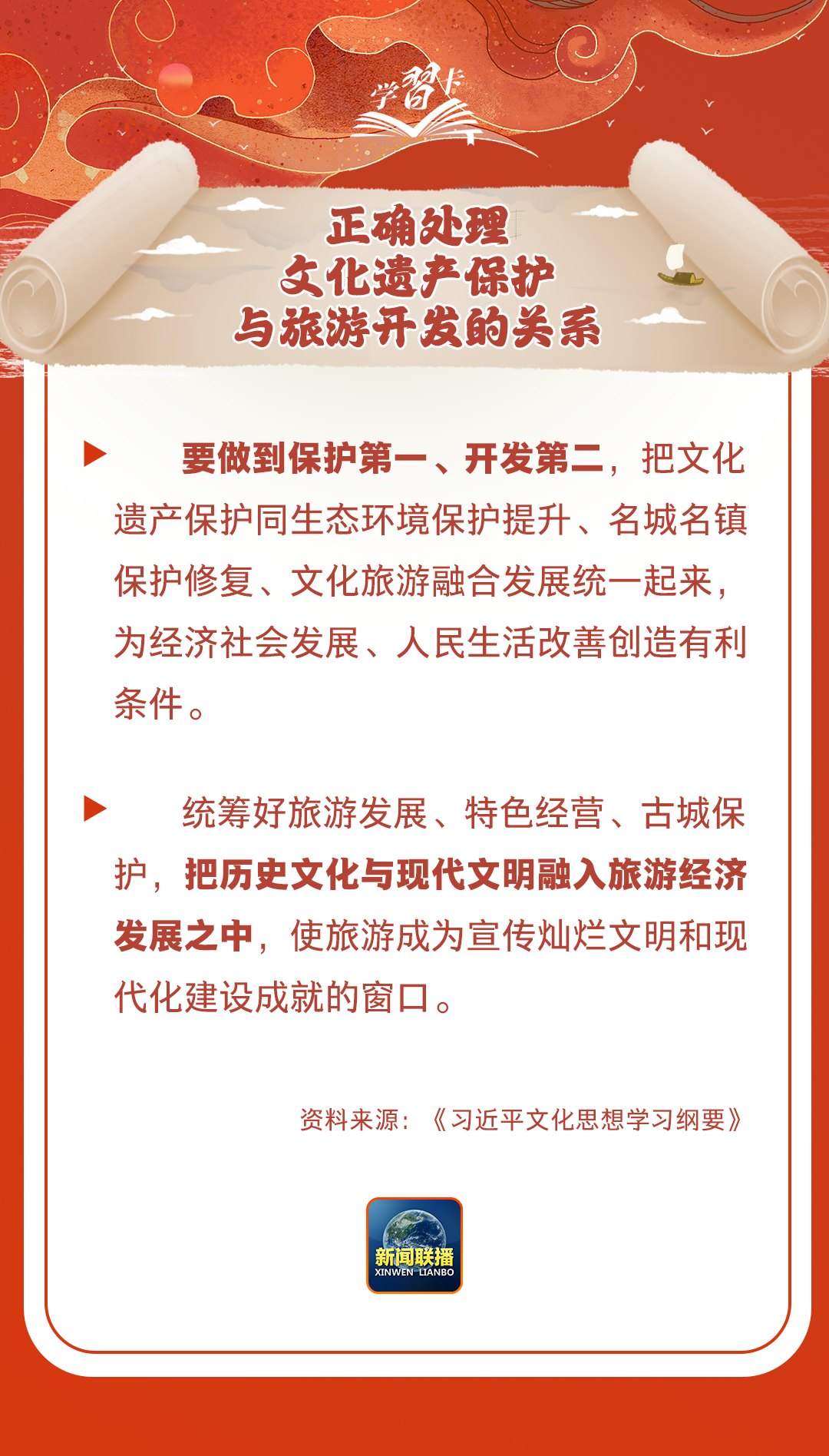 學(xué)習(xí)卡丨守護(hù)好中華民族的文化瑰寶！