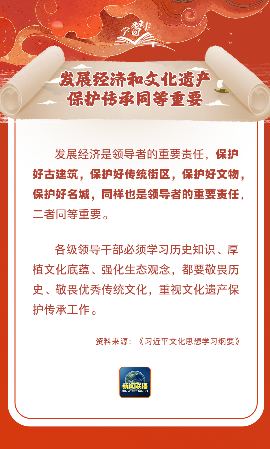 學(xué)習(xí)卡丨守護(hù)好中華民族的文化瑰寶！