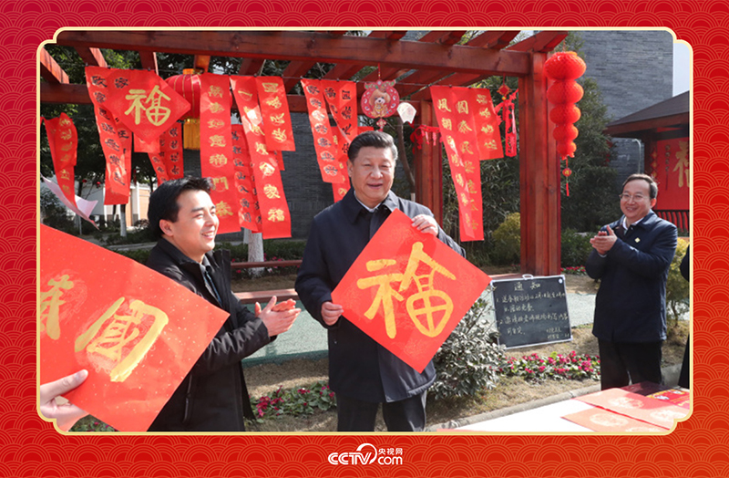 2018年2月12日，習(xí)近平總書記在四川成都市郫都區(qū)唐昌街道戰(zhàn)旗村拿起福字，向大家致以新春祝福。