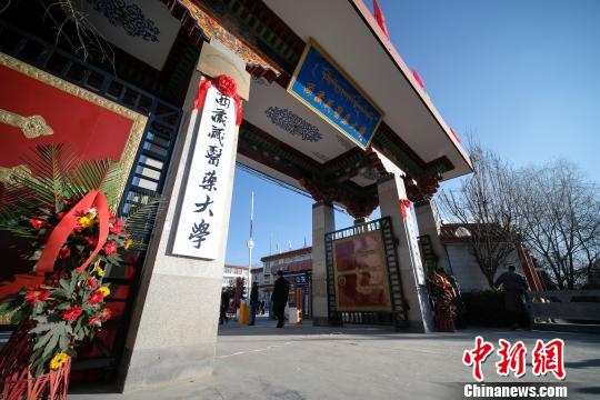 圖為更名后的西藏藏醫(yī)藥大學(xué)?！『闻罾?攝