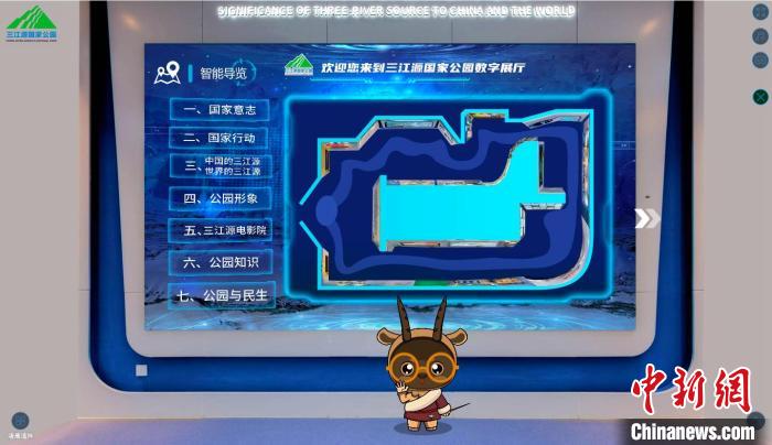 圖為三江源國家公園數(shù)字展陳截圖。　張?zhí)砀?攝