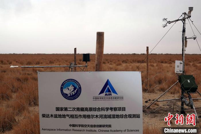經(jīng)過不懈努力，第二次青藏科考中科院空天院分隊(duì)建設(shè)的格爾木濕地站終于建成?！?lt;a target='_blank' href='/'><p  align=