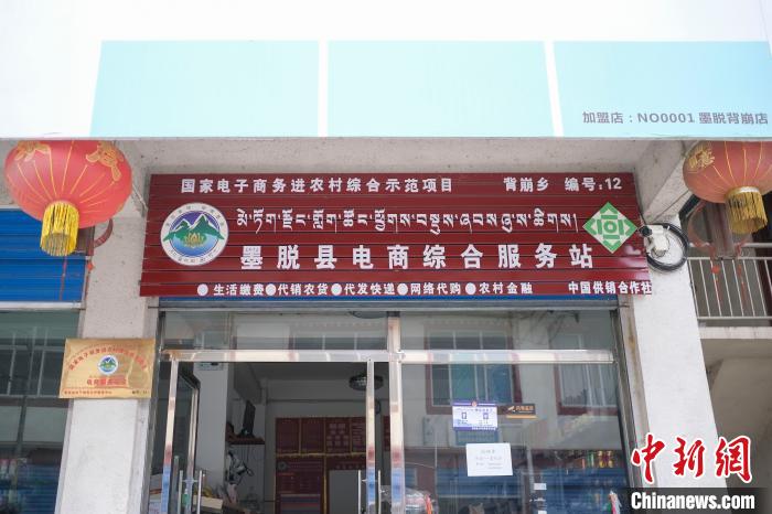 位于墨脫縣背崩鄉(xiāng)的電商綜合服務(wù)站?！『闻罾?攝
