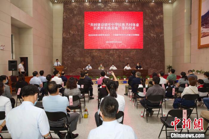 圖為“共同建設鑄牢中華民族共同體意識教育實踐基地”簽約儀式現場。　中國藏學研究中心供圖