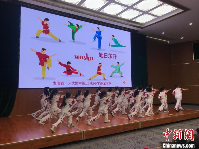 圖為中國(guó)人民大學(xué)附屬中學(xué)第二分校的小朋友們進(jìn)行武術(shù)表演。　陳建新 攝